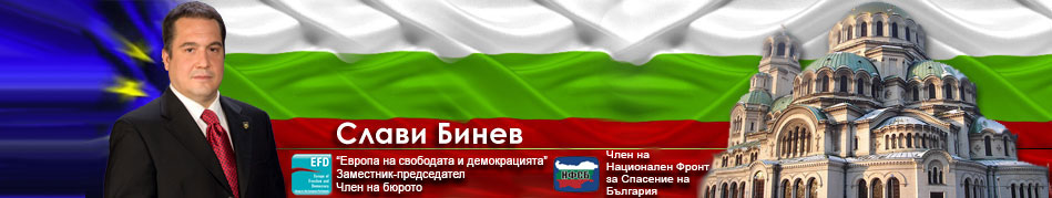 ЕП Избори 2009! Бюлетина №5